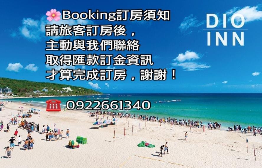 Heng-ch'un垦丁迪噢旅店公寓 外观 照片